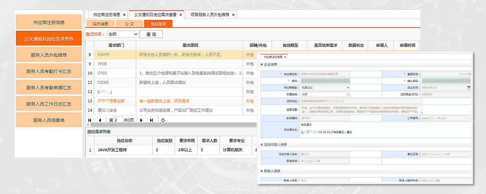 10工程分包商管理系统