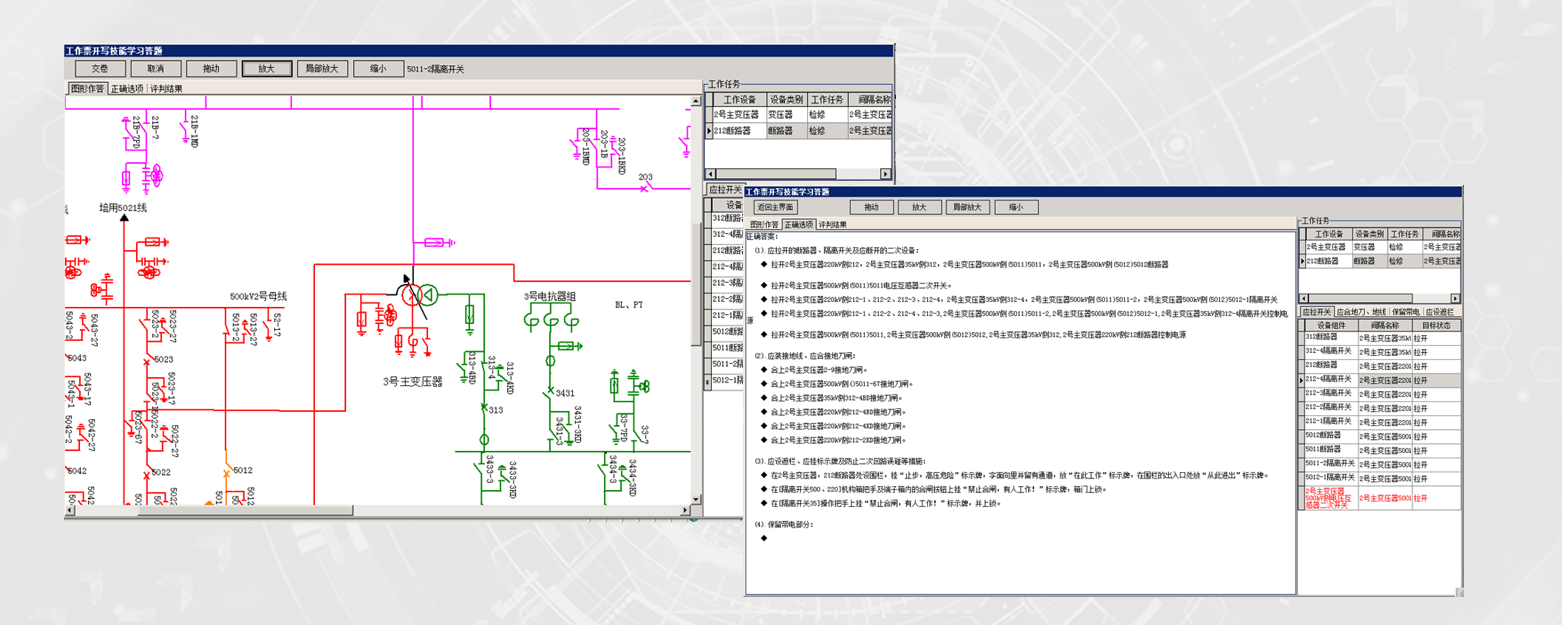 7图形化工作票仿真培训系统